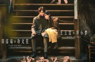 Пылающий, как солнце, иней (2025)